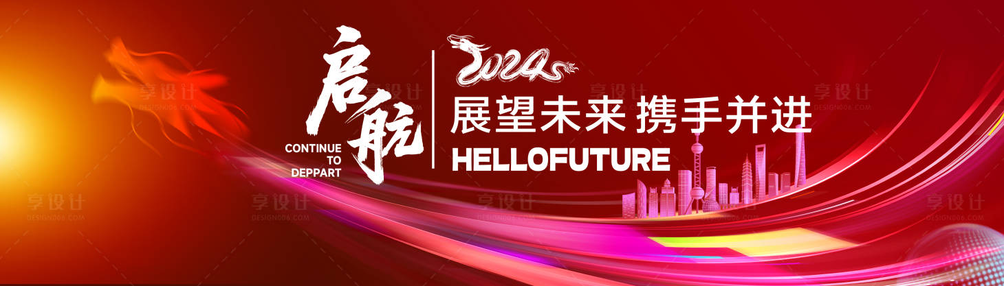 源文件下载【起航展望未来背景板】编号：98310021080834012