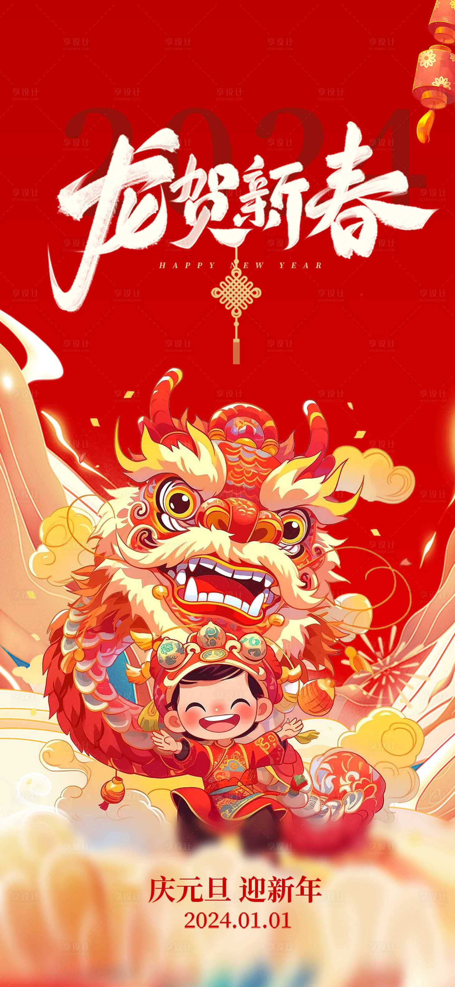 源文件下载【地产元旦海报】编号：74270021170078735