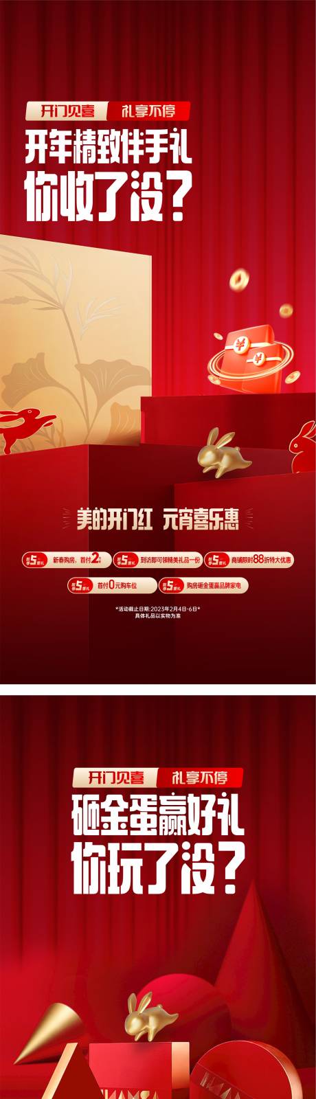 源文件下載【享設(shè)計(jì)】搜索編號(hào)：10360020706818749【年終海報(bào)】