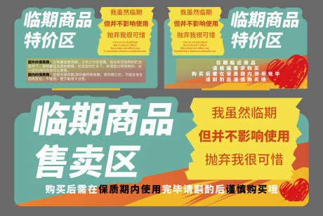 源文件下载【临期商品促销】编号：61770020851935424