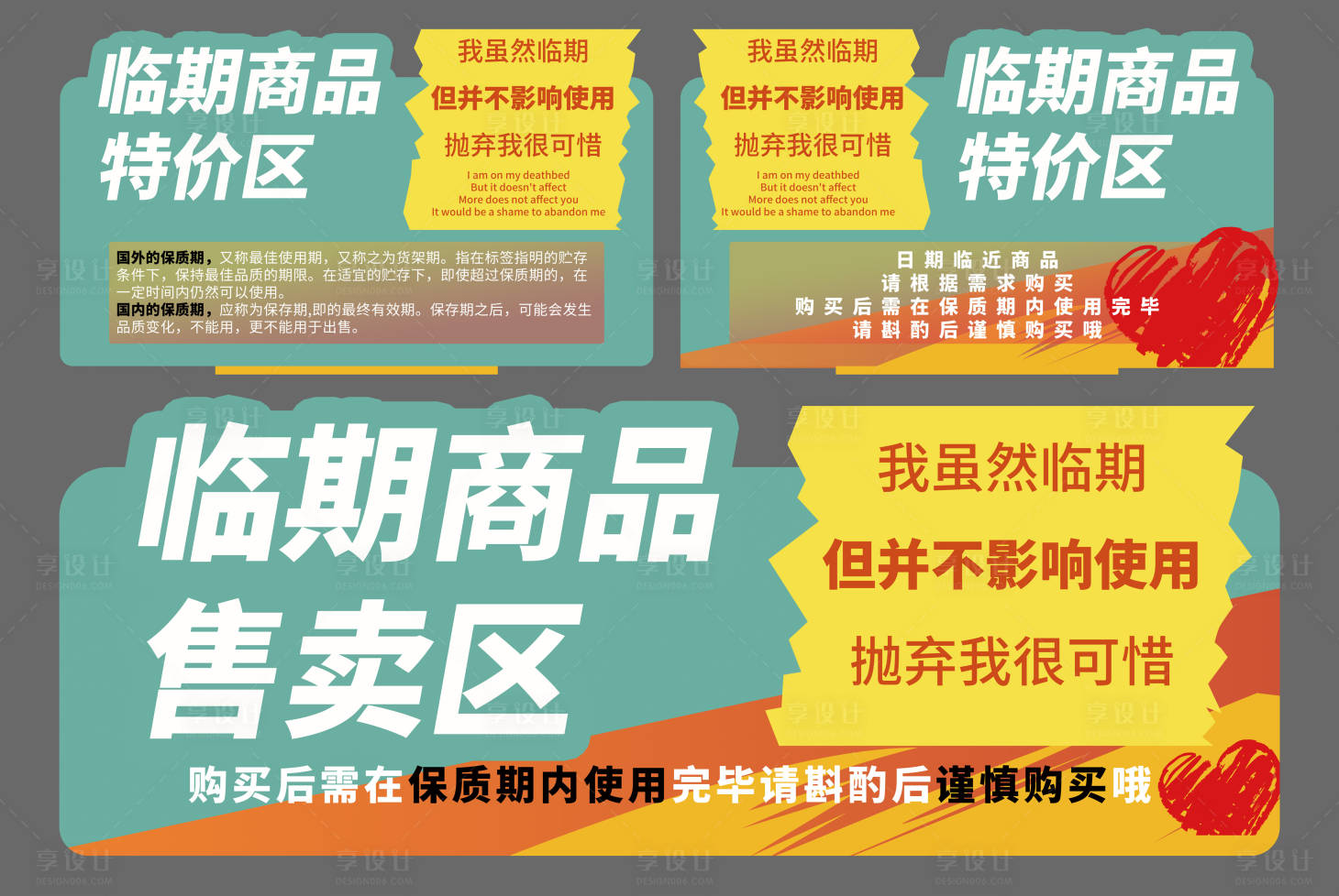 源文件下载【享设计】搜索编号：61770020851935424【临期商品促销】
