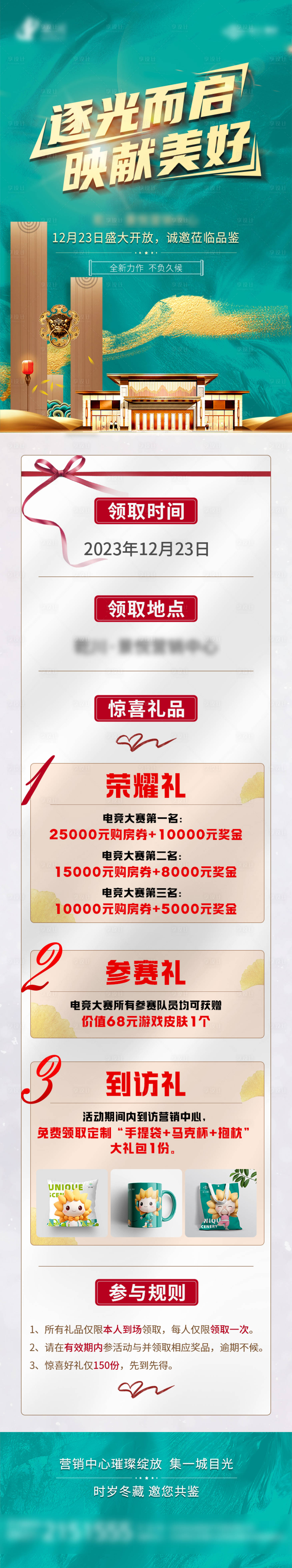 源文件下載【享設計】搜索編號：95770021165861590【地產活動長圖】
