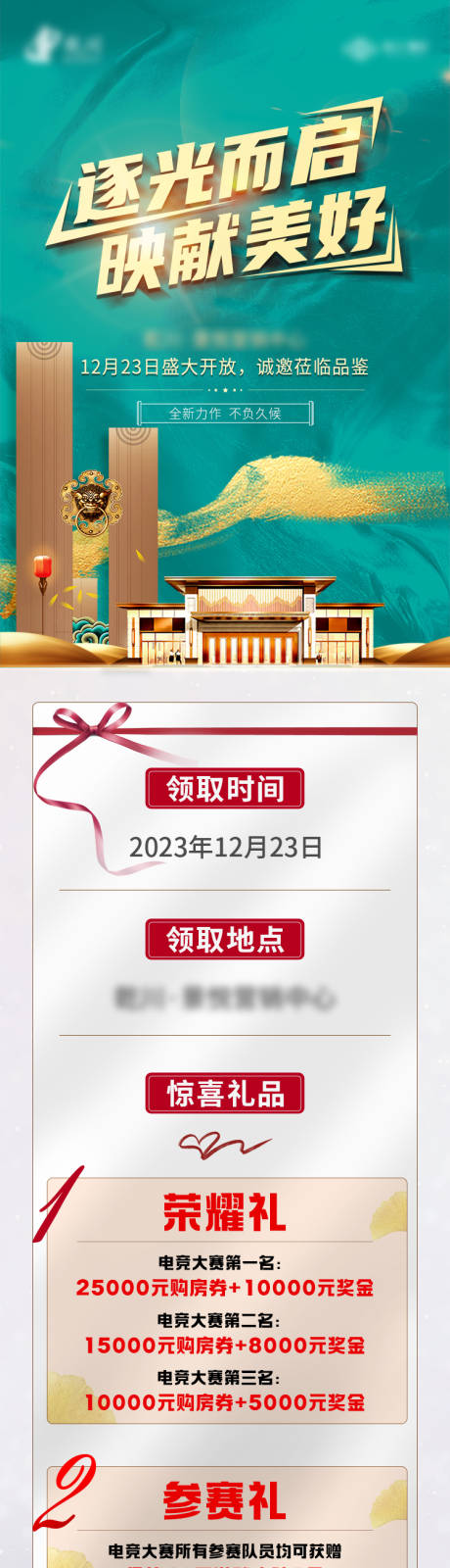 编号：20231226110710448【享设计】源文件下载-地产活动长图