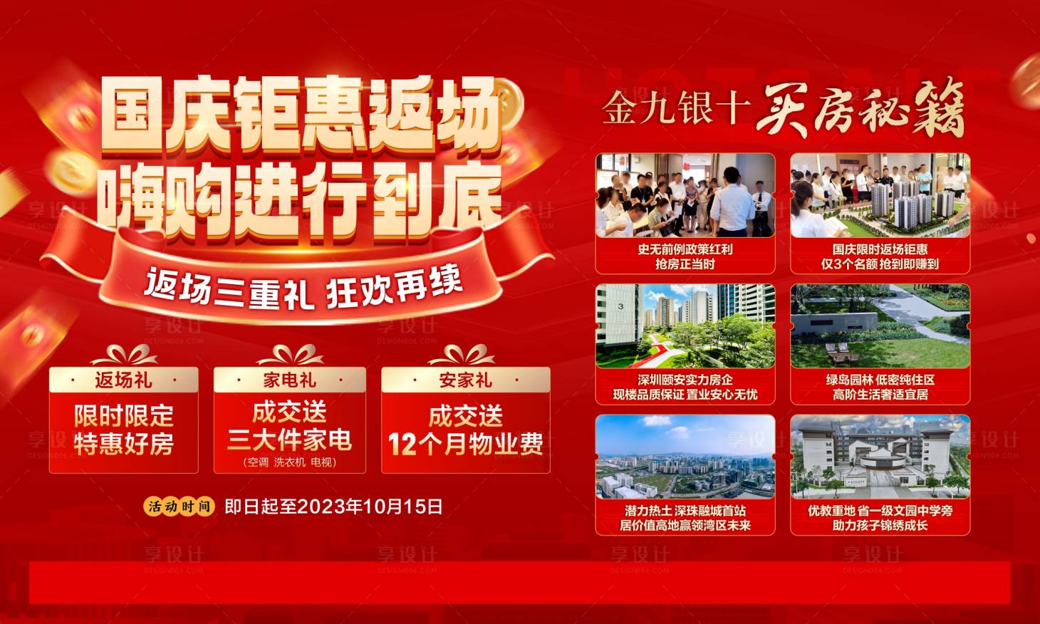 源文件下載【享設計】搜索編號：34780020876514064【返場海報】