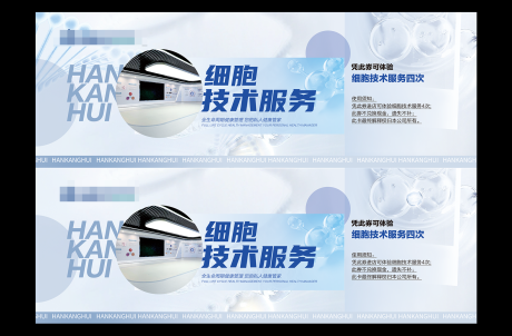 源文件下載【享設計】搜索編號：59080020687088801【大健康細胞科技公司項目券卡券】