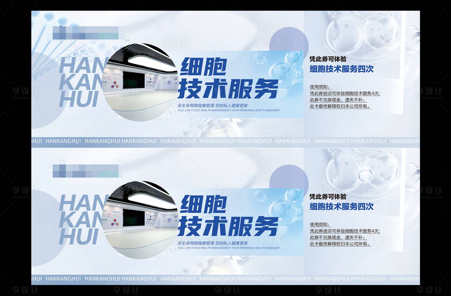 源文件下載【享設(shè)計(jì)】搜索編號(hào)：59080020687088801【大健康細(xì)胞科技公司項(xiàng)目券卡券】