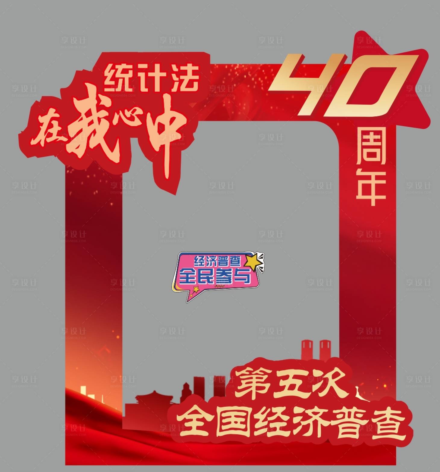 源文件下载【享设计】搜索编号：89790020995165872【周年墙 】