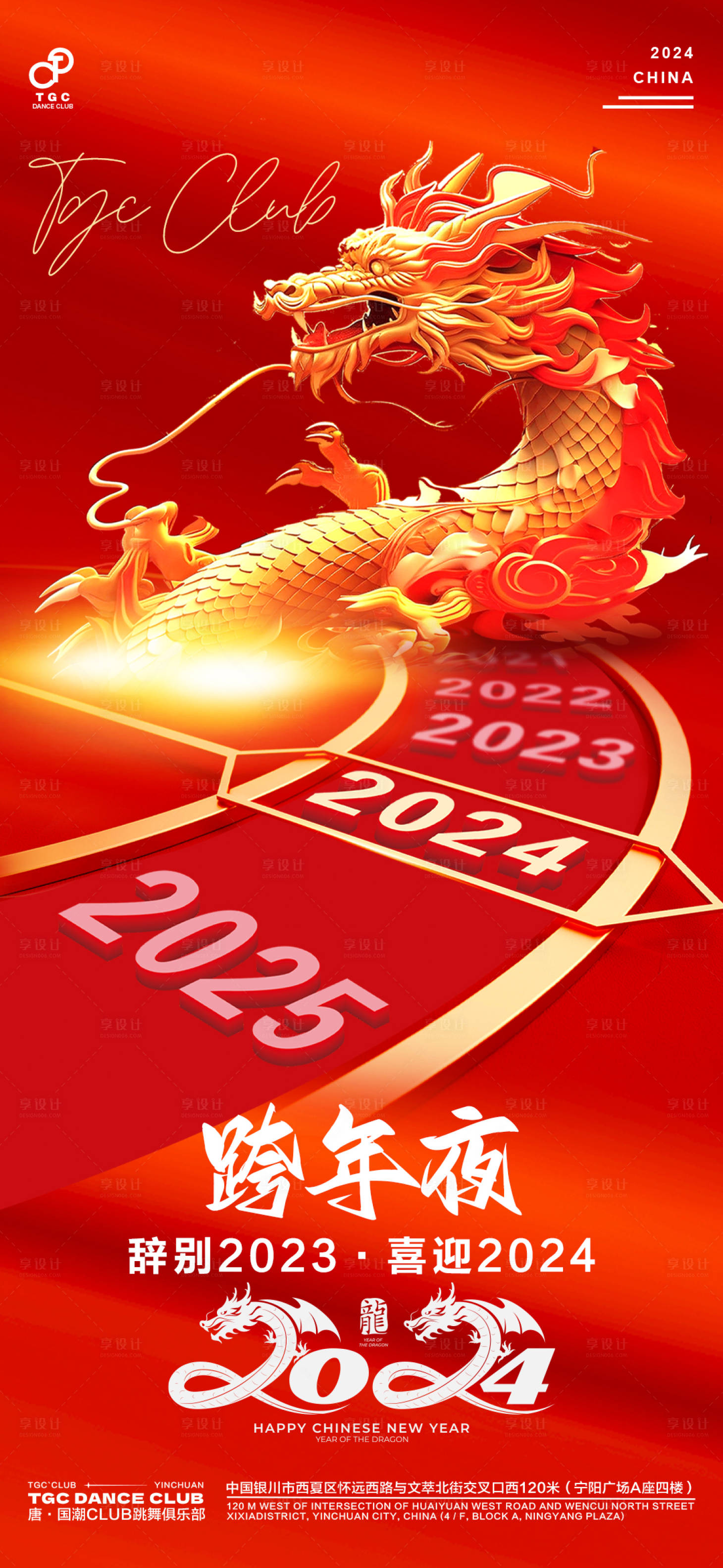 源文件下載【享設計】搜索編號：41910021203226502【酒吧跨年夜】