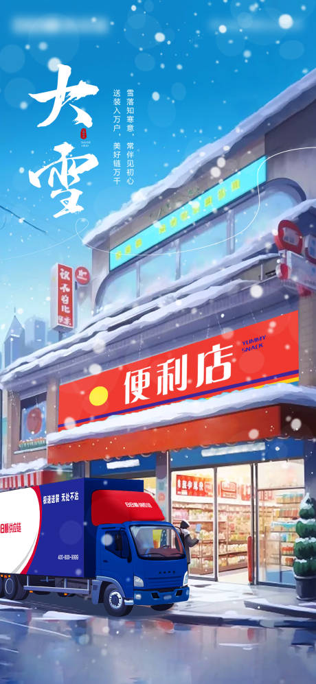 源文件下载【大雪节气海报 】编号：15260021240872446