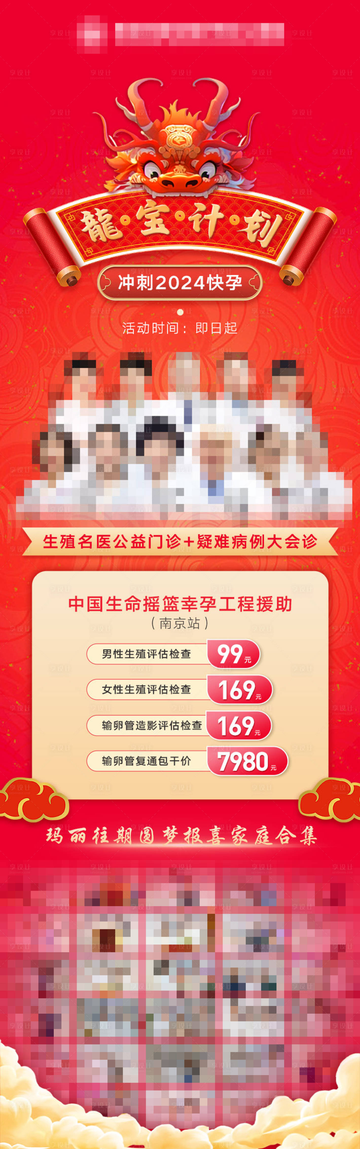 源文件下载【享设计】搜索编号：84850021242694421【龙年套餐海报】