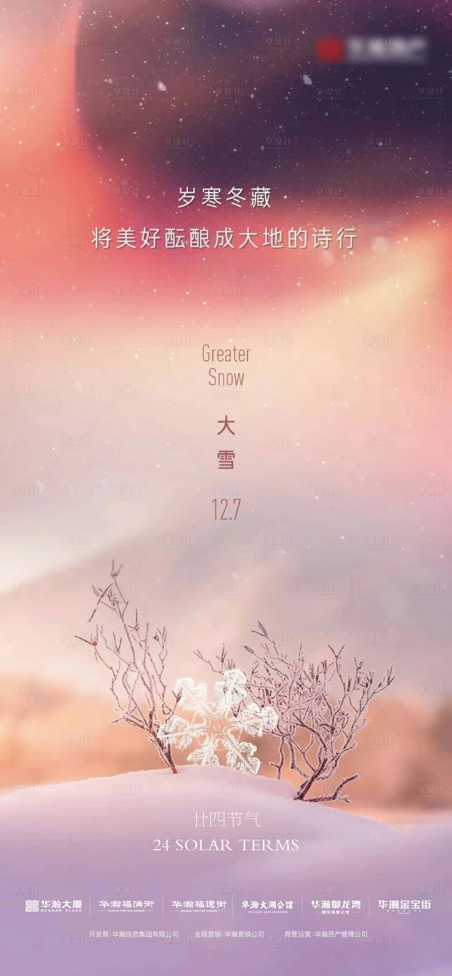源文件下载【二十四节气大雪海报】编号：76970020812531003