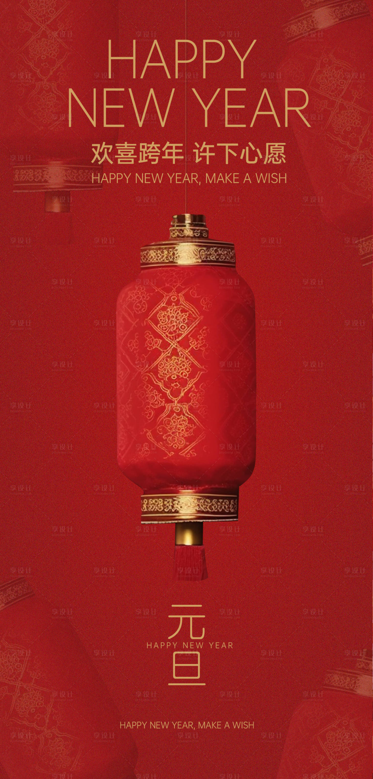 源文件下載【元旦節(jié)日活動(dòng)海報(bào)】編號(hào)：94620021172969700