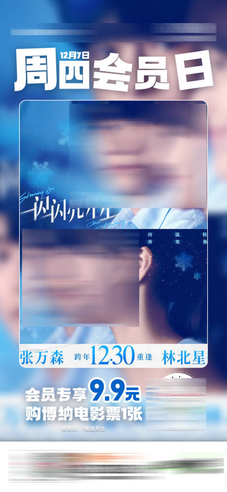 源文件下载【电影会员日海报】编号：10290020864916546
