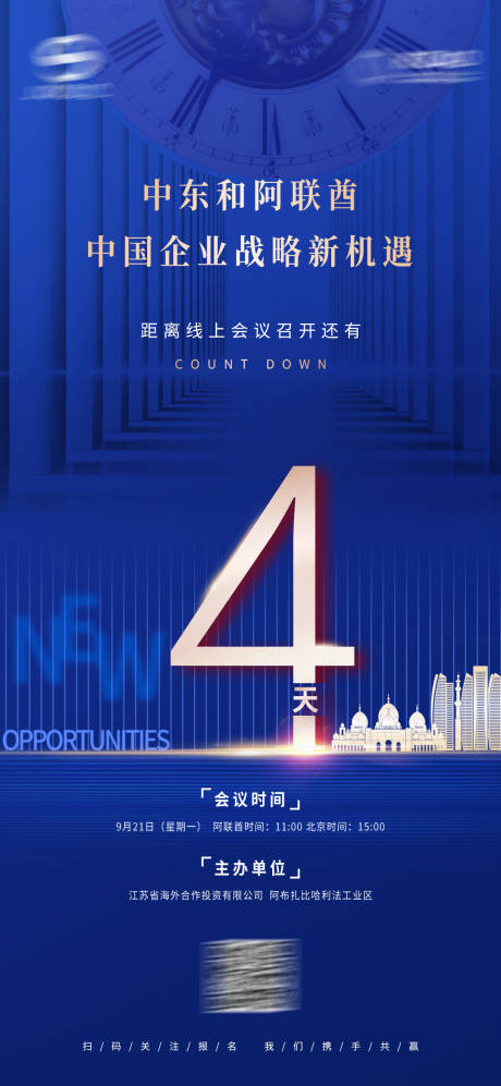 源文件下载【倒计时海报】编号：85600021237239631