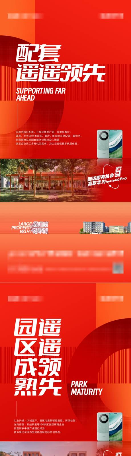 源文件下载【地产价值点配套系列海报】编号：53170020757191153