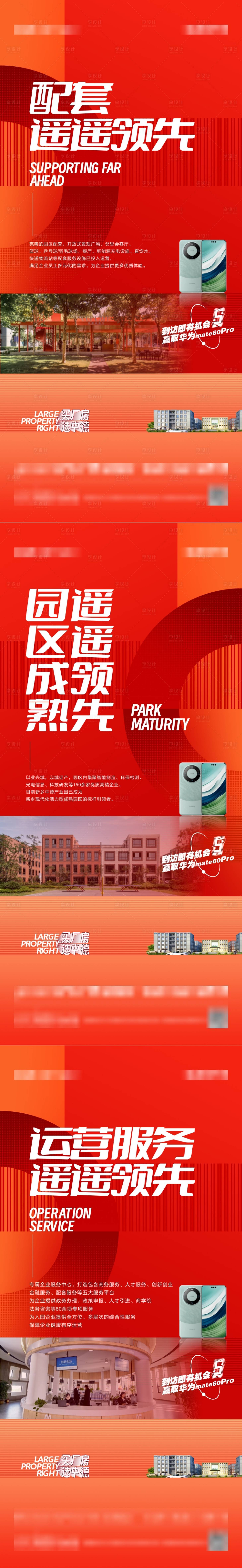 源文件下載【享設計】搜索編號：53170020757191153【地產價值點配套系列海報】