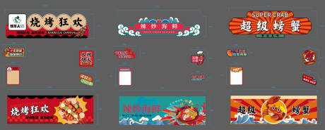 源文件下載【享設(shè)計】搜索編號：87030021028727367【海鮮燒烤螃蟹攤位】