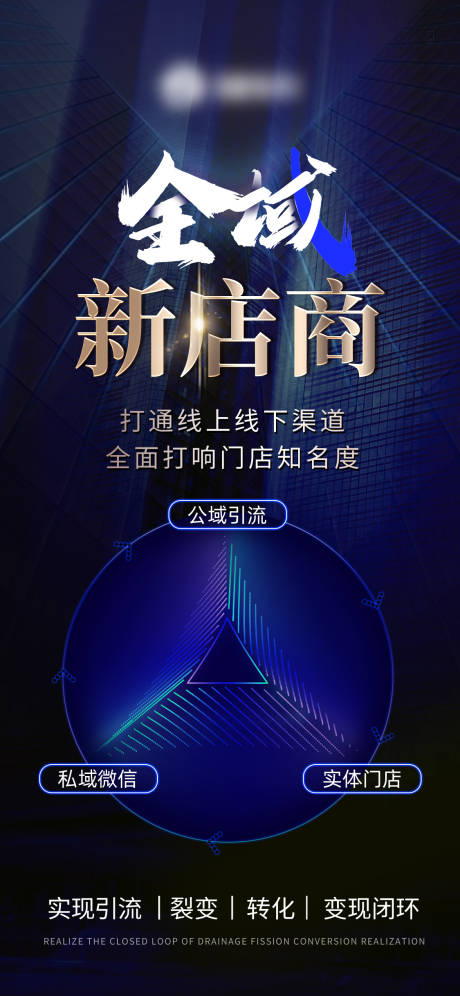 源文件下载【全域新店商】编号：76370021245956996
