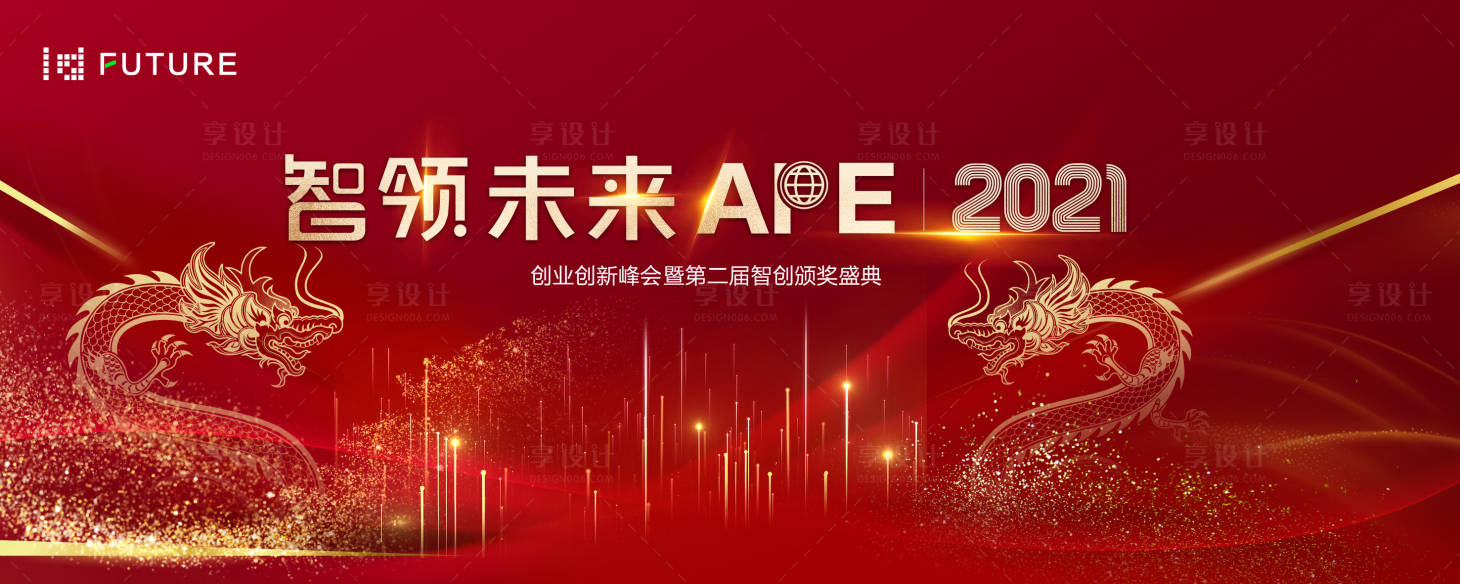 源文件下载【享设计】搜索编号：33930021157399359【龙年新年春节活动背景板】