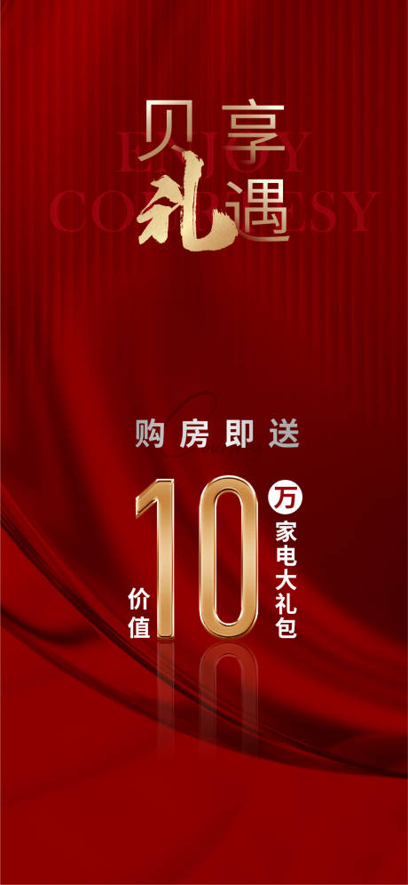 源文件下载【地产热销红金海报】编号：89830020849895181