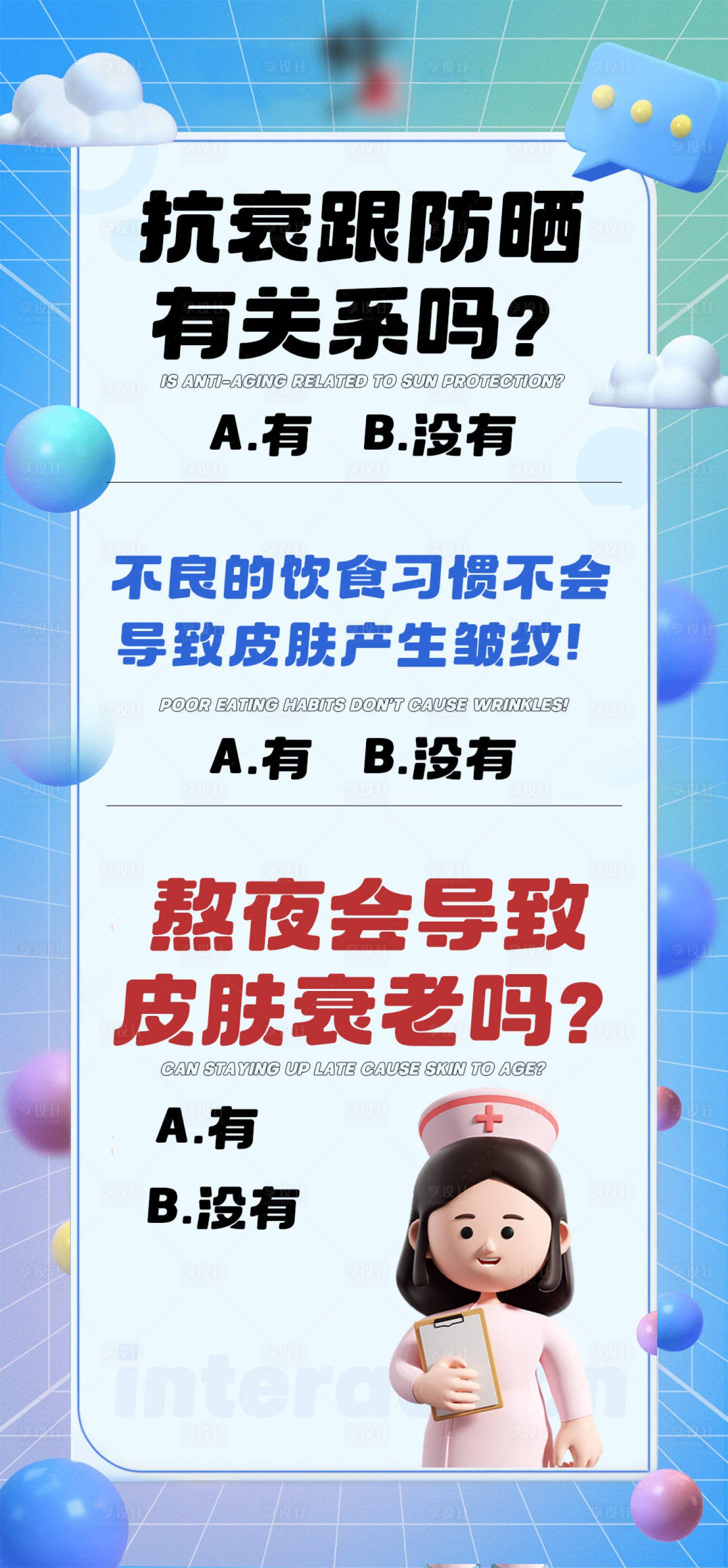 源文件下載【享設計】搜索編號：50340020969898470【醫美抗衰科普海報】