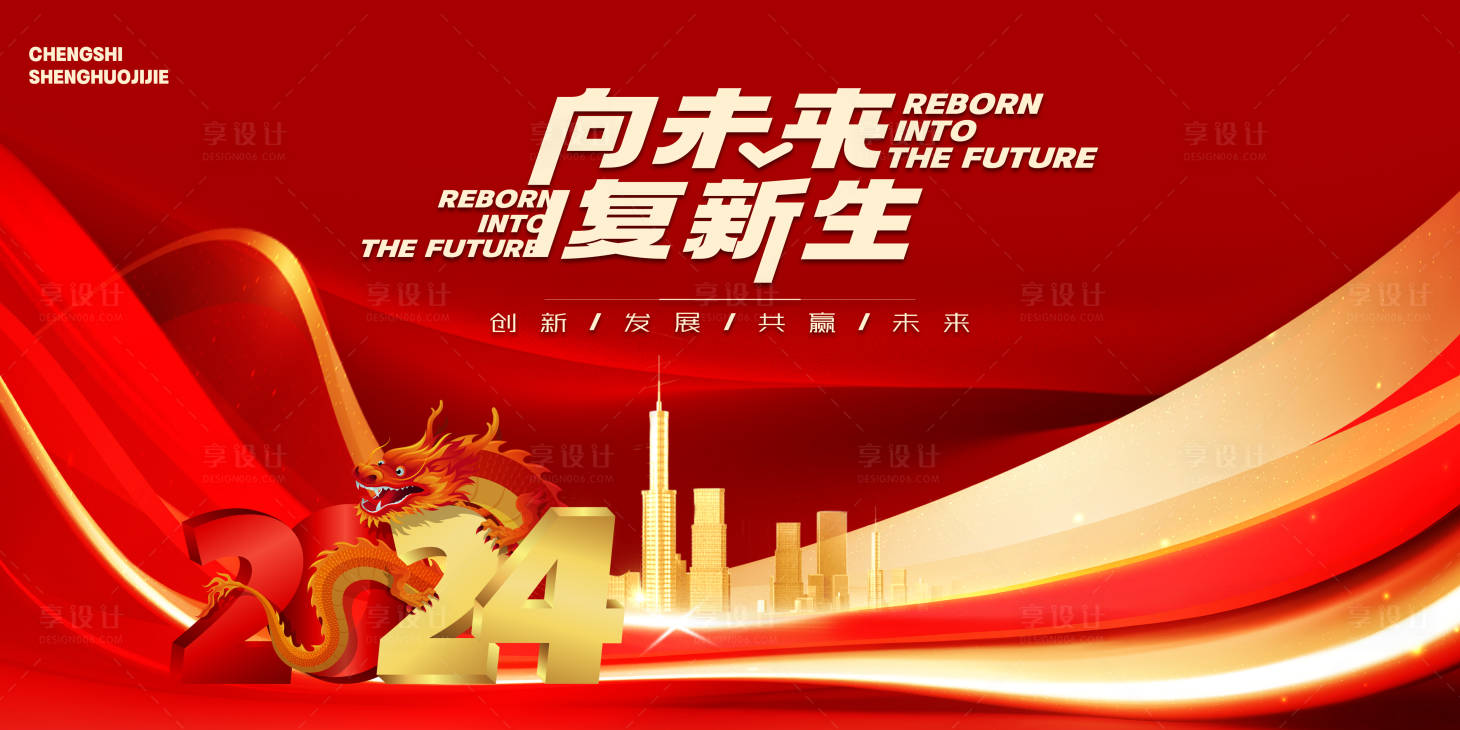 源文件下载【享设计】搜索编号：43700020708041656【年终盛典背景板】