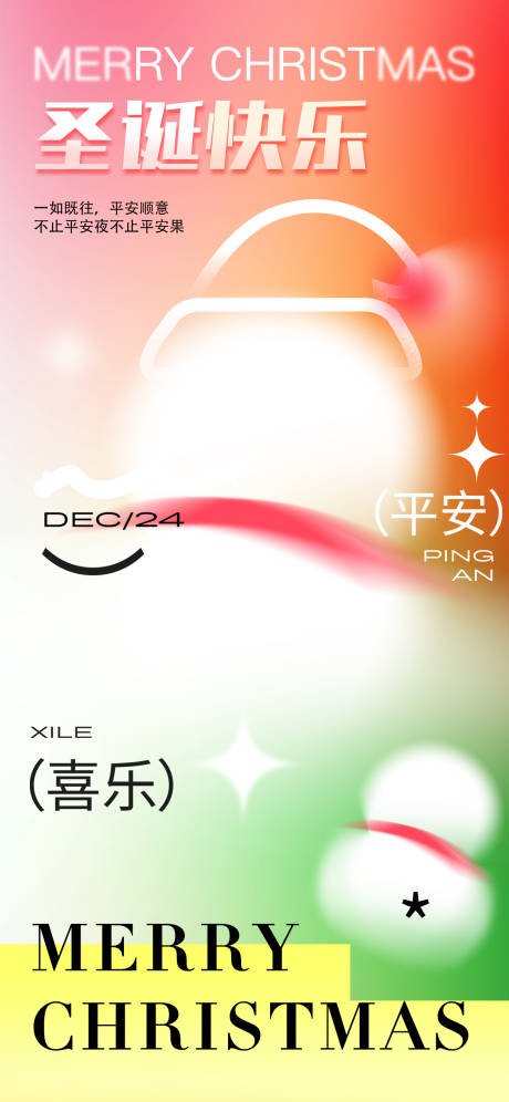 源文件下载【圣诞节海报】编号：25300020820463550