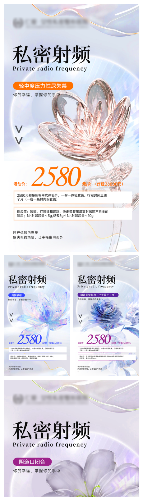 源文件下载【私密射频海报】编号：38980020783602277