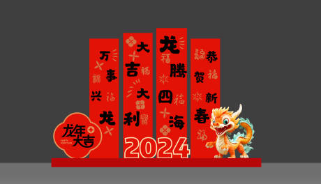 源文件下载【春节美陈美陈】编号：83240020942228560