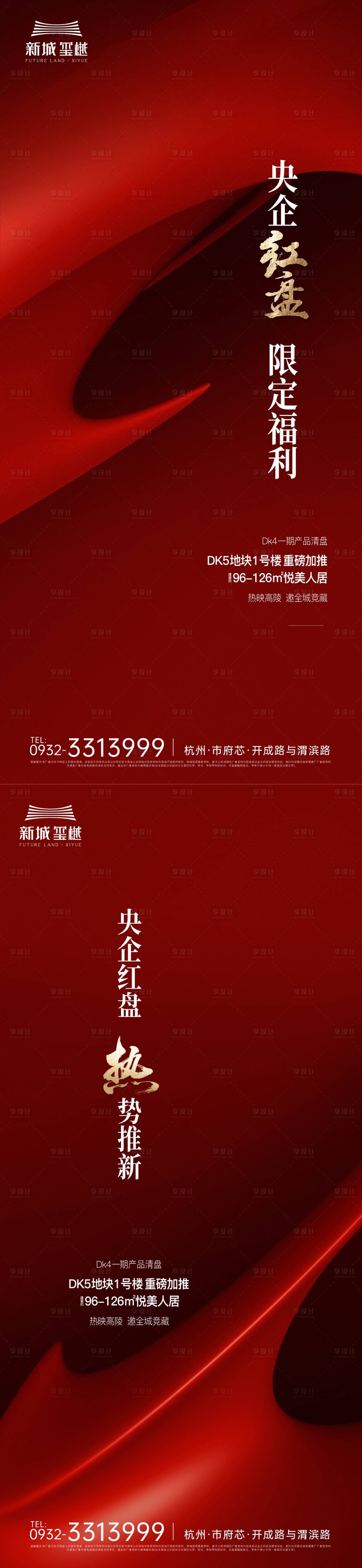 源文件下载【享设计】搜索编号：99590021103808647【热销地产海报】