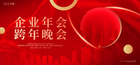 源文件下载【企业年会展板】编号：15190021097119654