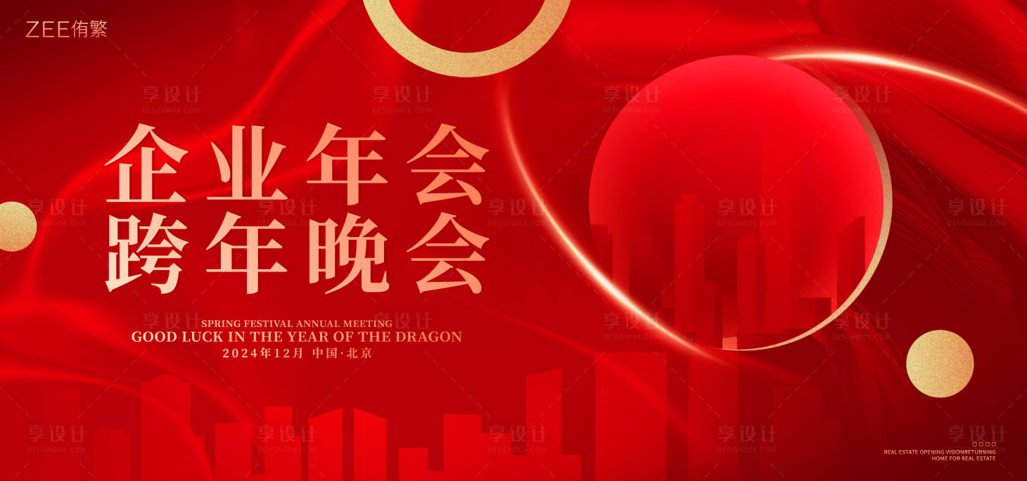 源文件下載【享設計】搜索編號：15190021097119654【企業年會展板】