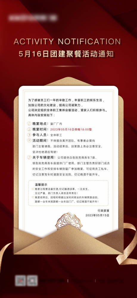 源文件下載【紅金高級(jí)質(zhì)感活動(dòng)通知海報(bào)】編號(hào)：31790021214771565