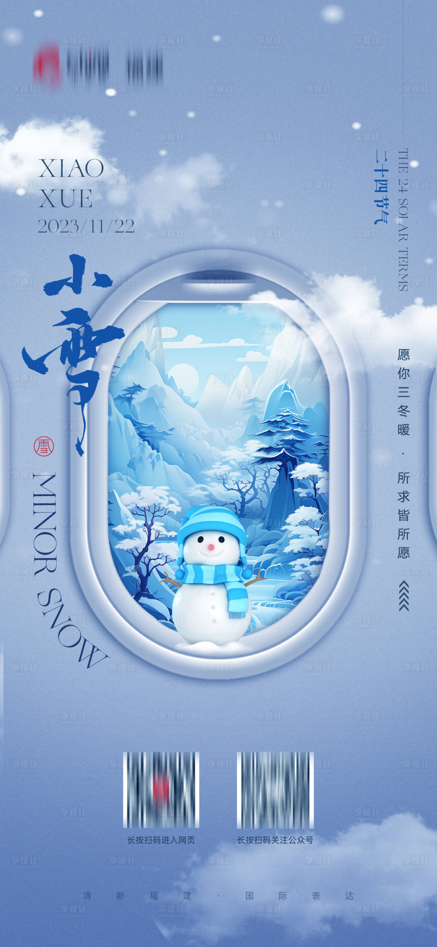 源文件下载【小雪节气海报】编号：66510020815194953