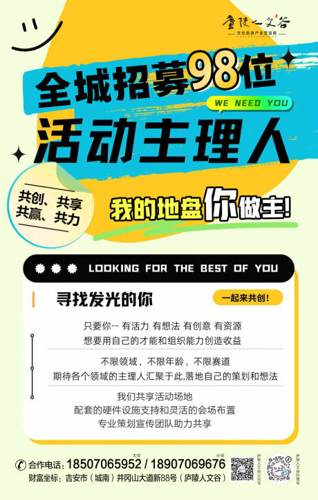 源文件下载【招募活动主理人海报】编号：15690020982844604