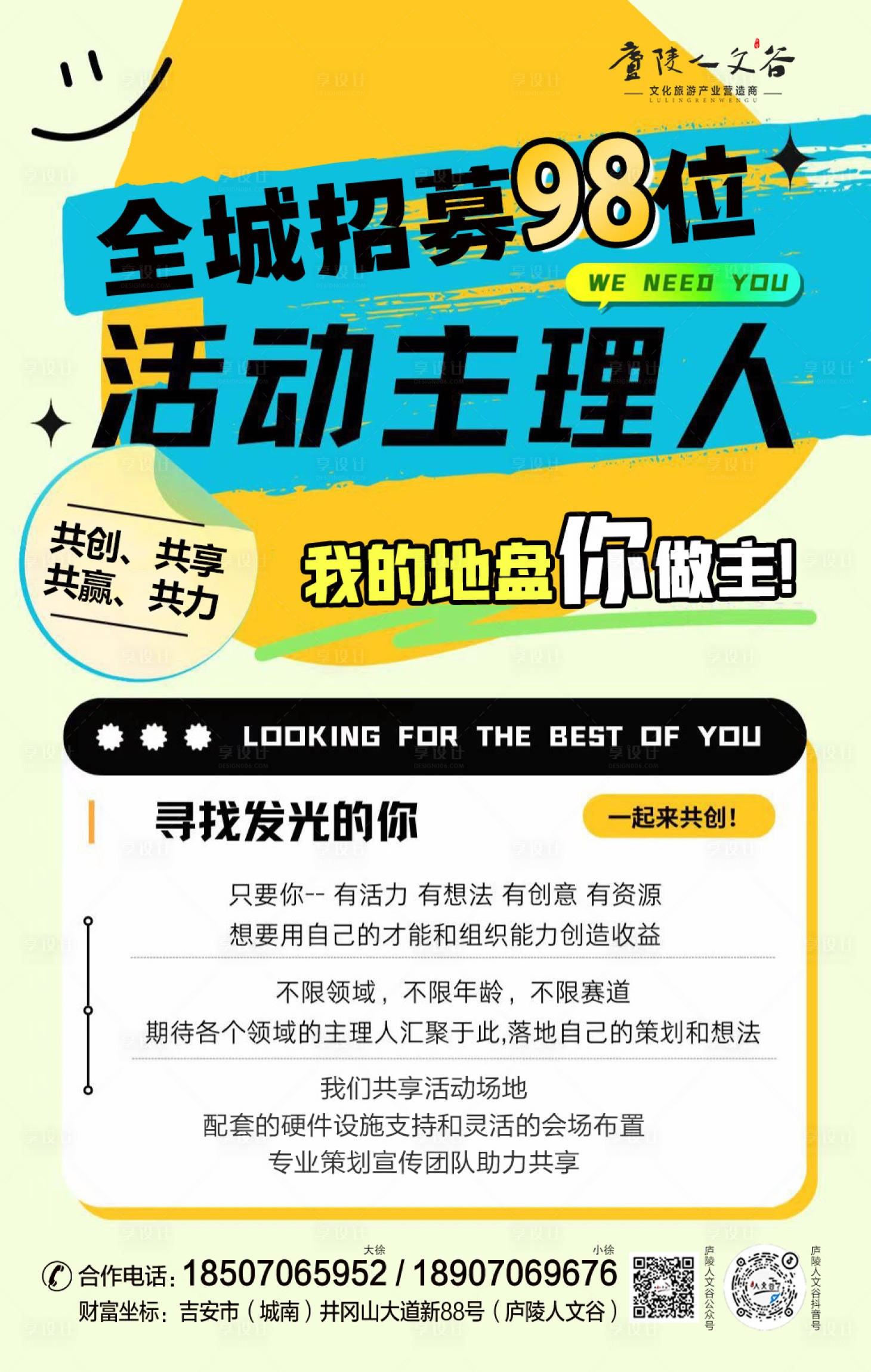 源文件下载【享设计】搜索编号：15690020982844604【招募活动主理人海报】