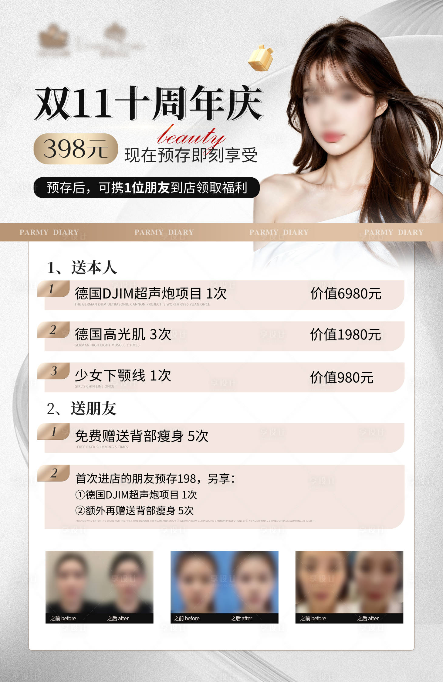 源文件下载【享设计】搜索编号：83140020987698114【双十一周年庆】