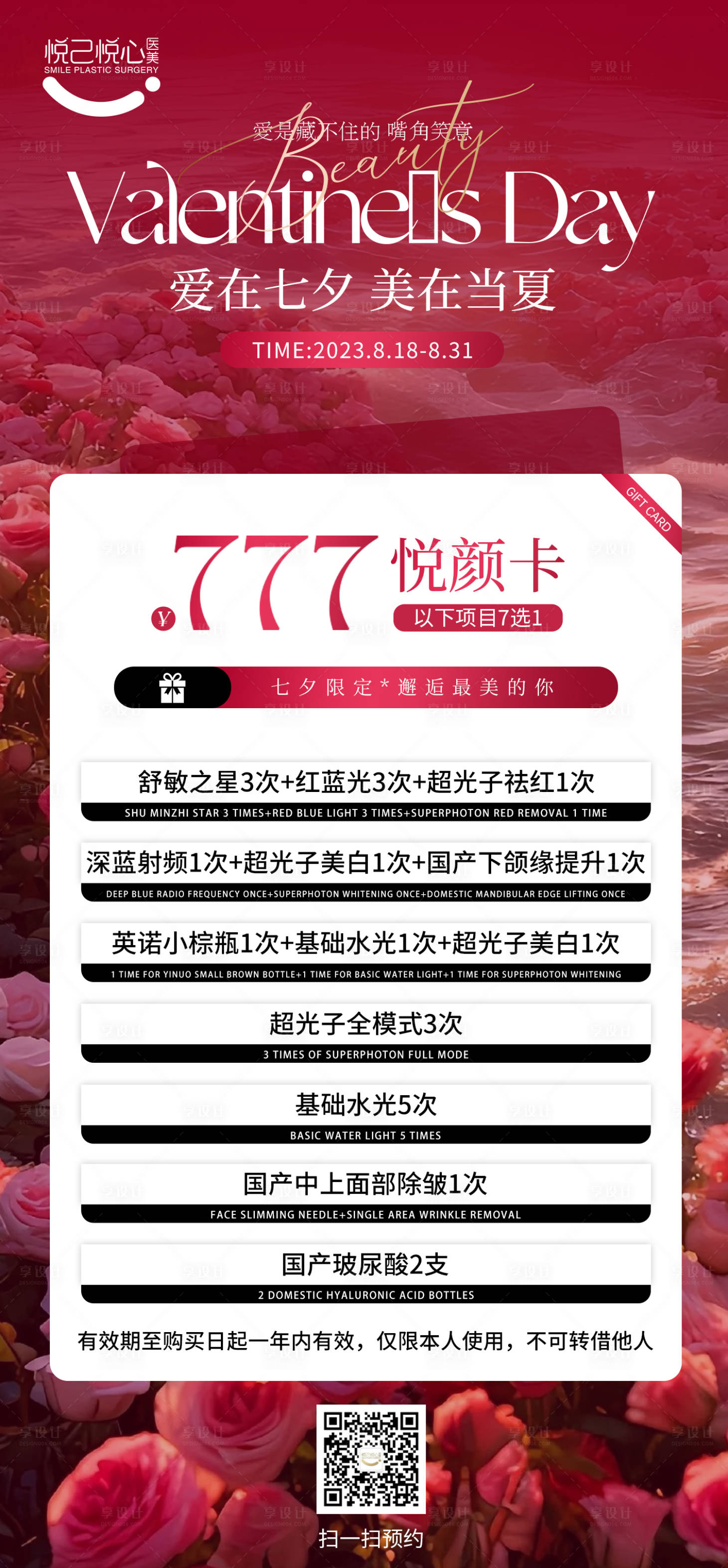 源文件下载【享设计】搜索编号：38170021123931369【超值七夕情人节海报】