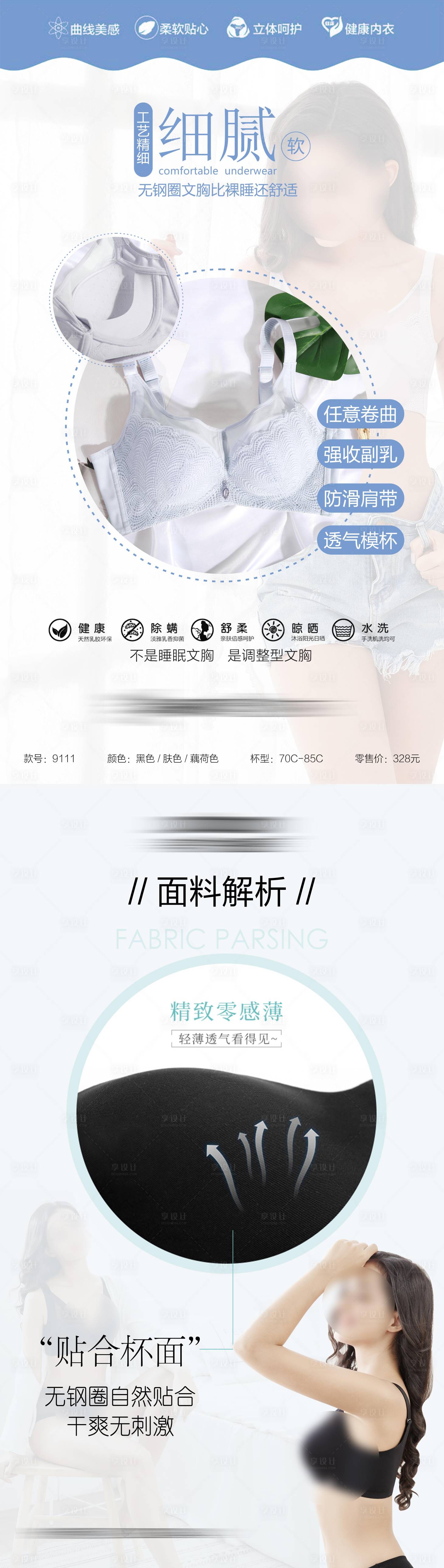 源文件下载【享设计】搜索编号：95080021193789391【内衣文胸海报】