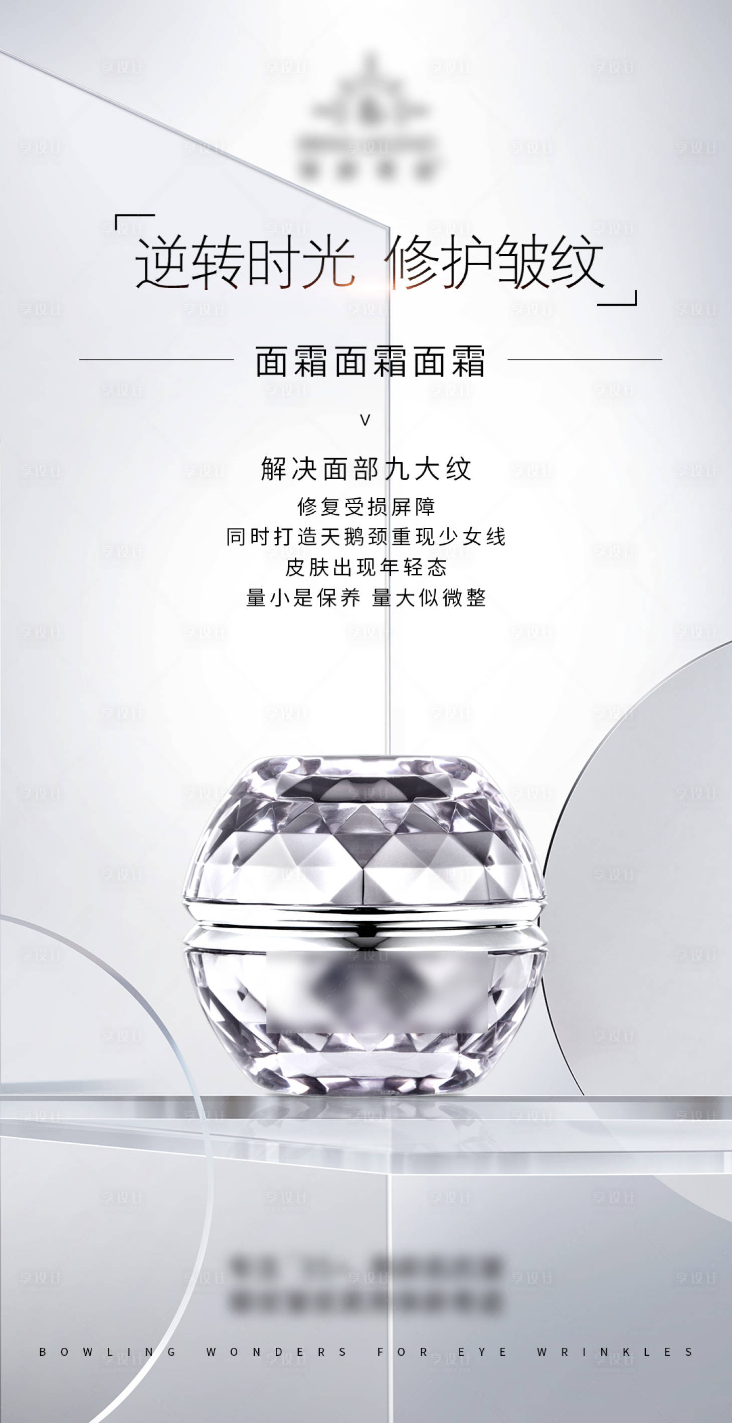 源文件下载【微商面霜海报】编号：14860020728195278