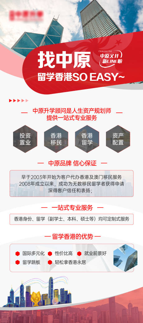 源文件下载【香港留学展架宣传易拉宝】编号：74570021146381276
