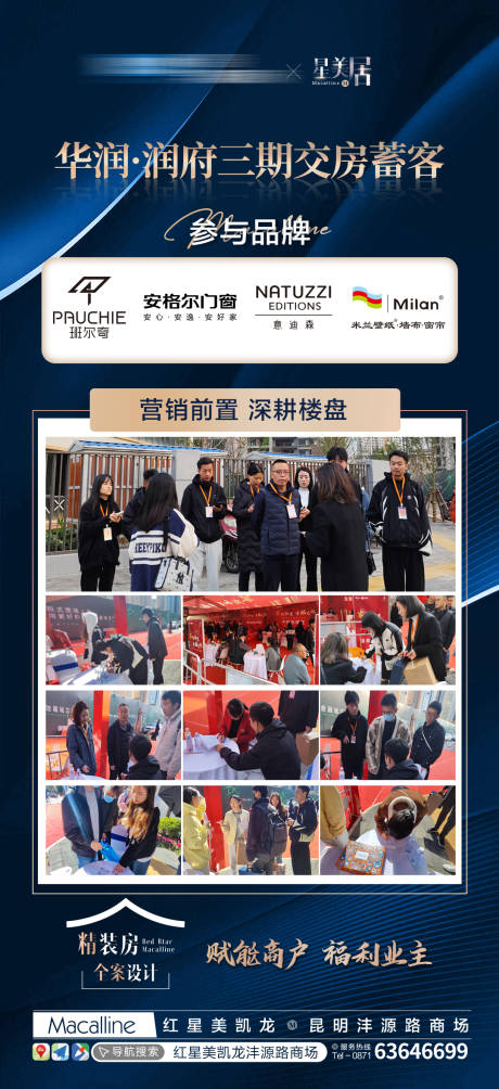 源文件下载【地产活动海报】编号：80540021097997895