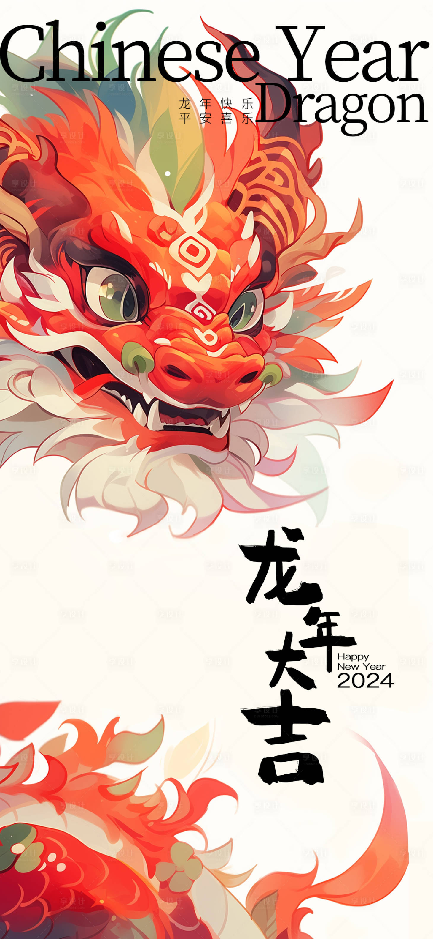 源文件下载【享设计】搜索编号：54590021019997211【龙年海报】