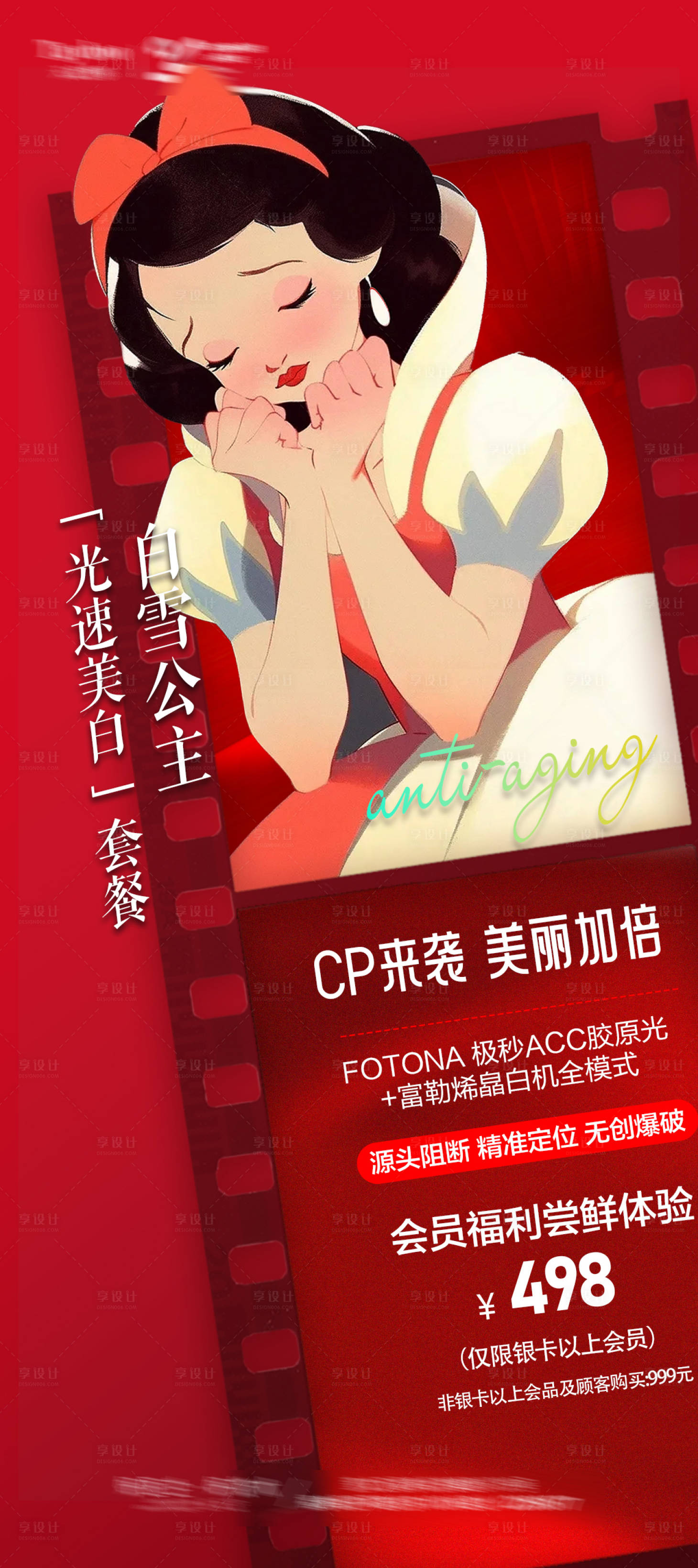 源文件下载【医美双旦年终礼遇活动卡海报】编号：52540021070698943