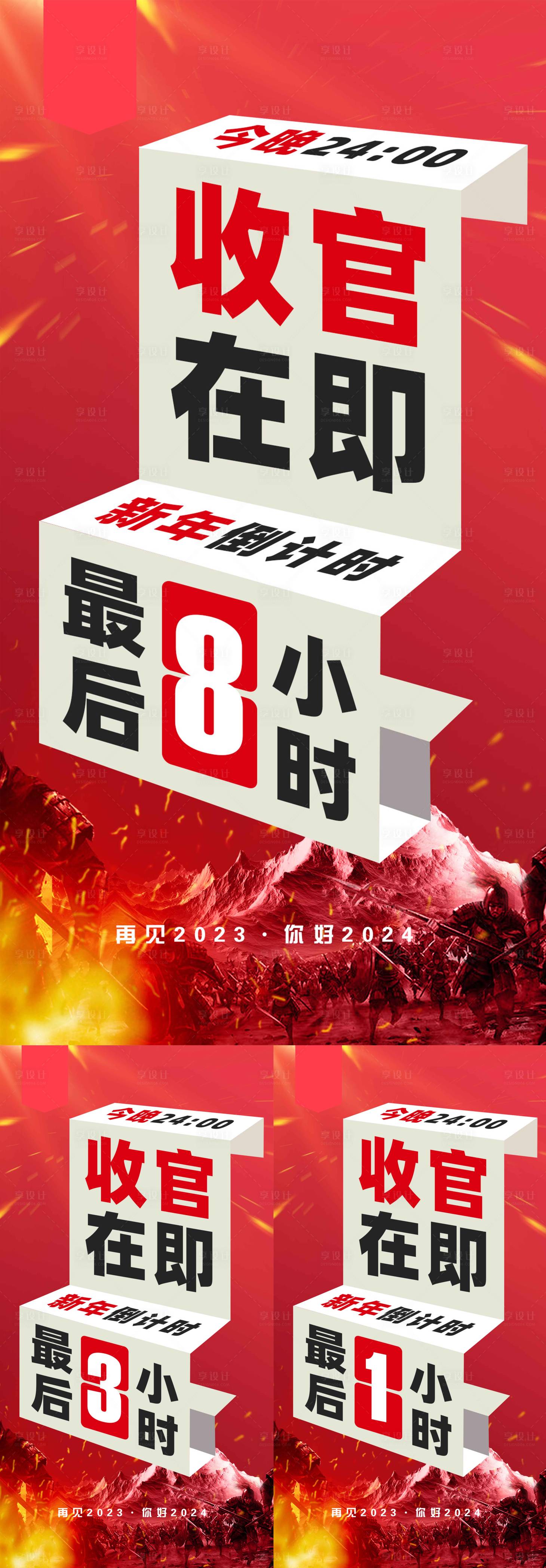 源文件下載【享設(shè)計】搜索編號：97450020879489980【年末沖刺倒計時海報】