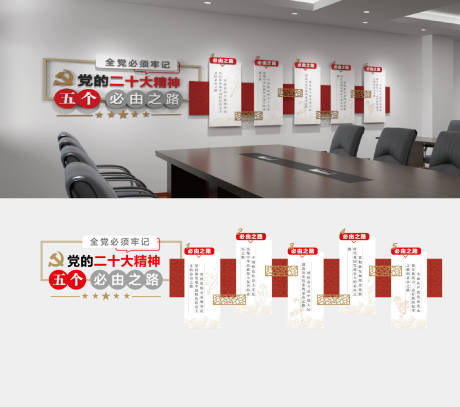 源文件下载【党建文化墙背景板】编号：56400020792214806