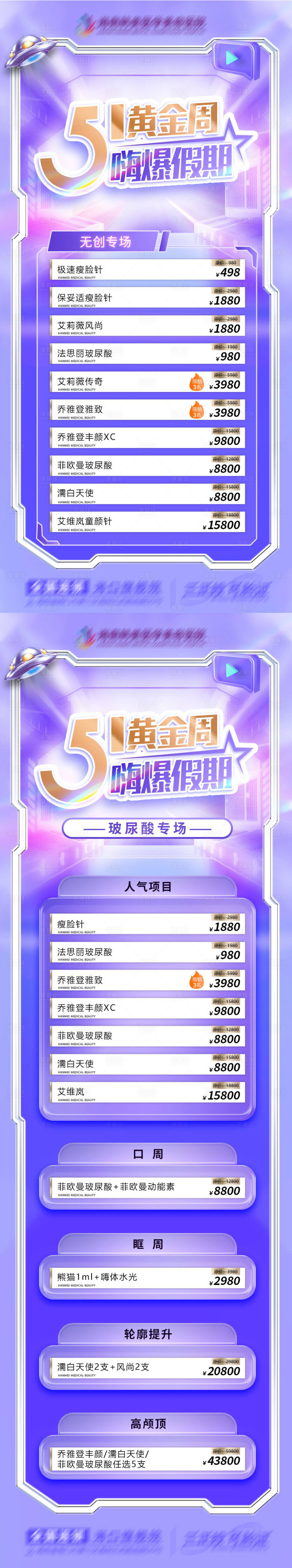 源文件下载【医美活动海报】编号：48660021234488132
