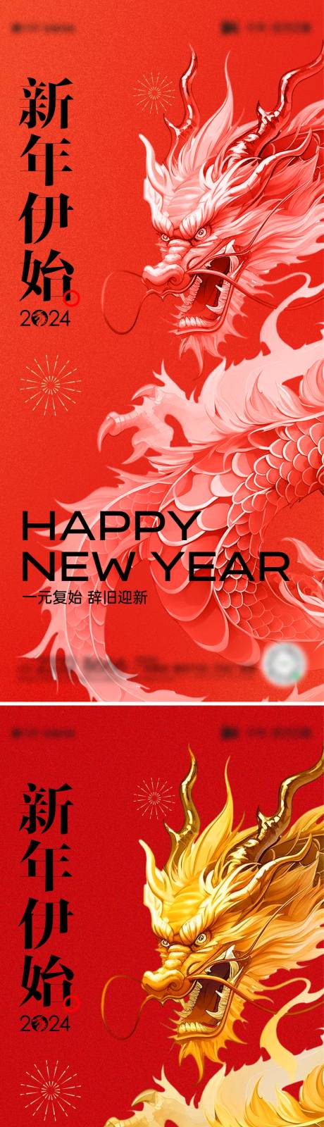 源文件下載【享設計】搜索編號：73640021175195275【新年元旦海報】