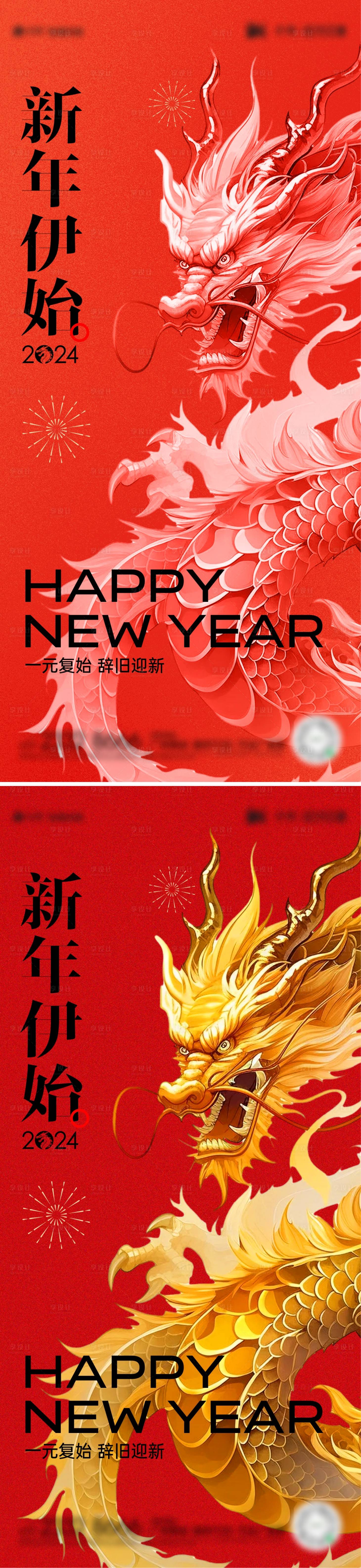 源文件下載【享設計】搜索編號：73640021175195275【新年元旦海報】