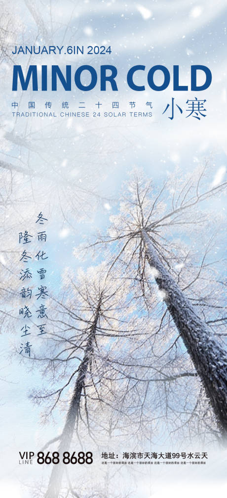 源文件下載【地產小寒海報】編號：20590021227421932